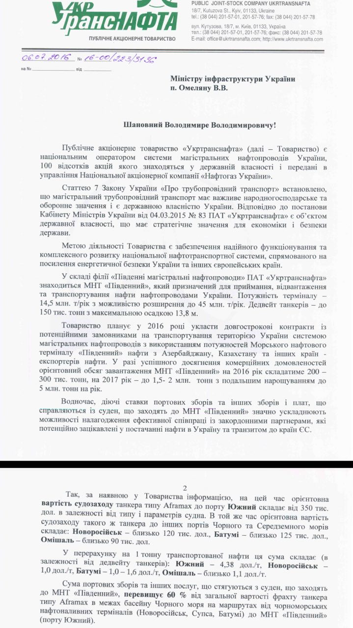 "Укртранснафта" просить у МІУ 75% знижки на портові збори на перевалку нафти в Південному "