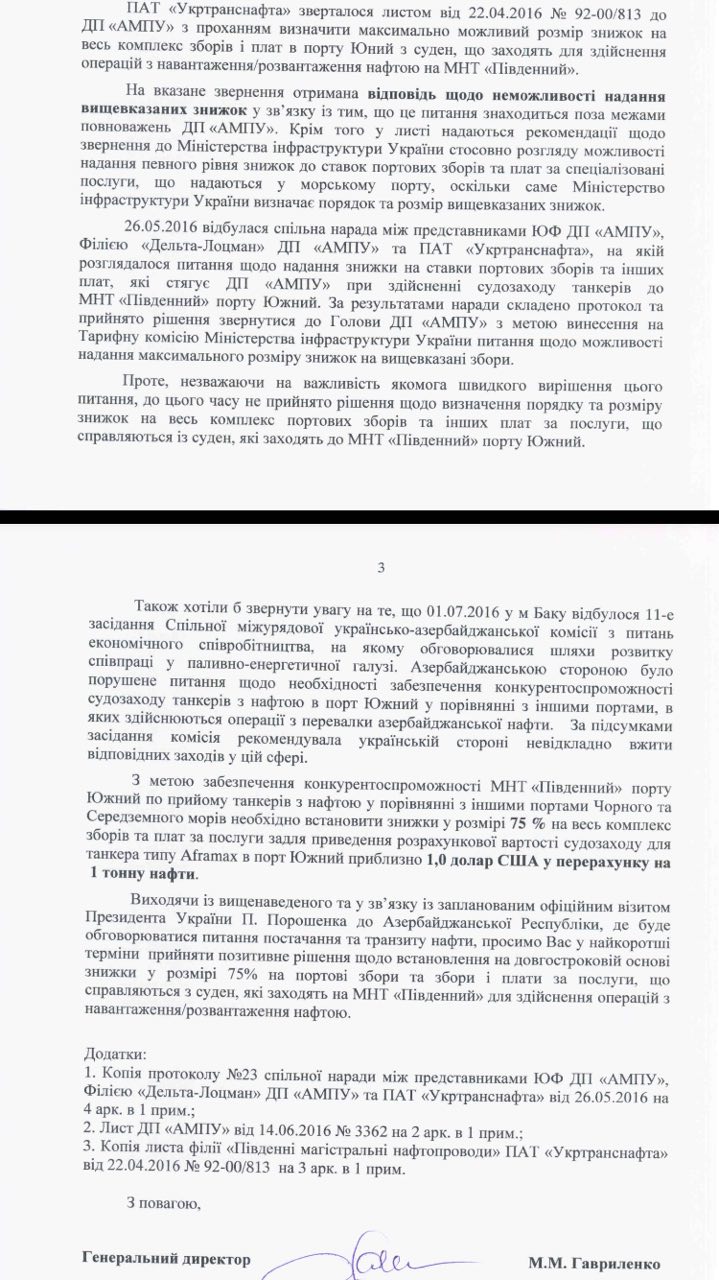 "Укртранснафта" просить у МІУ 75% знижки на портові збори на перевалку нафти в Південному "