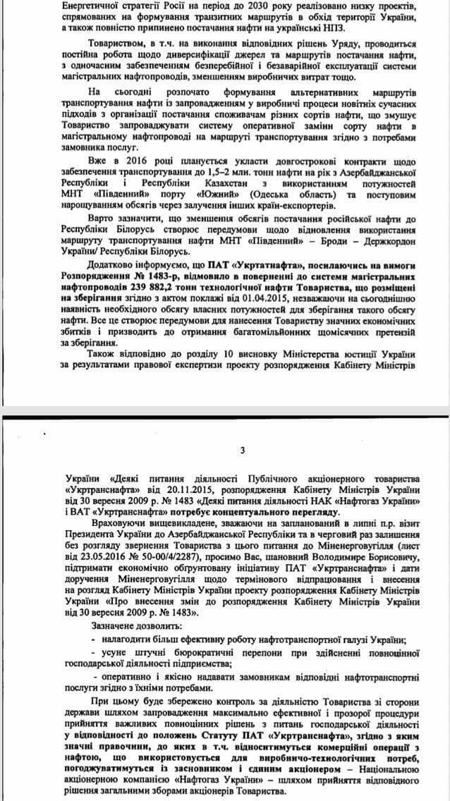 обращение "Укртранснафты" с просьбой о внесении изменений в  распоряжение, блокирующее хоздеятельность предприятия2