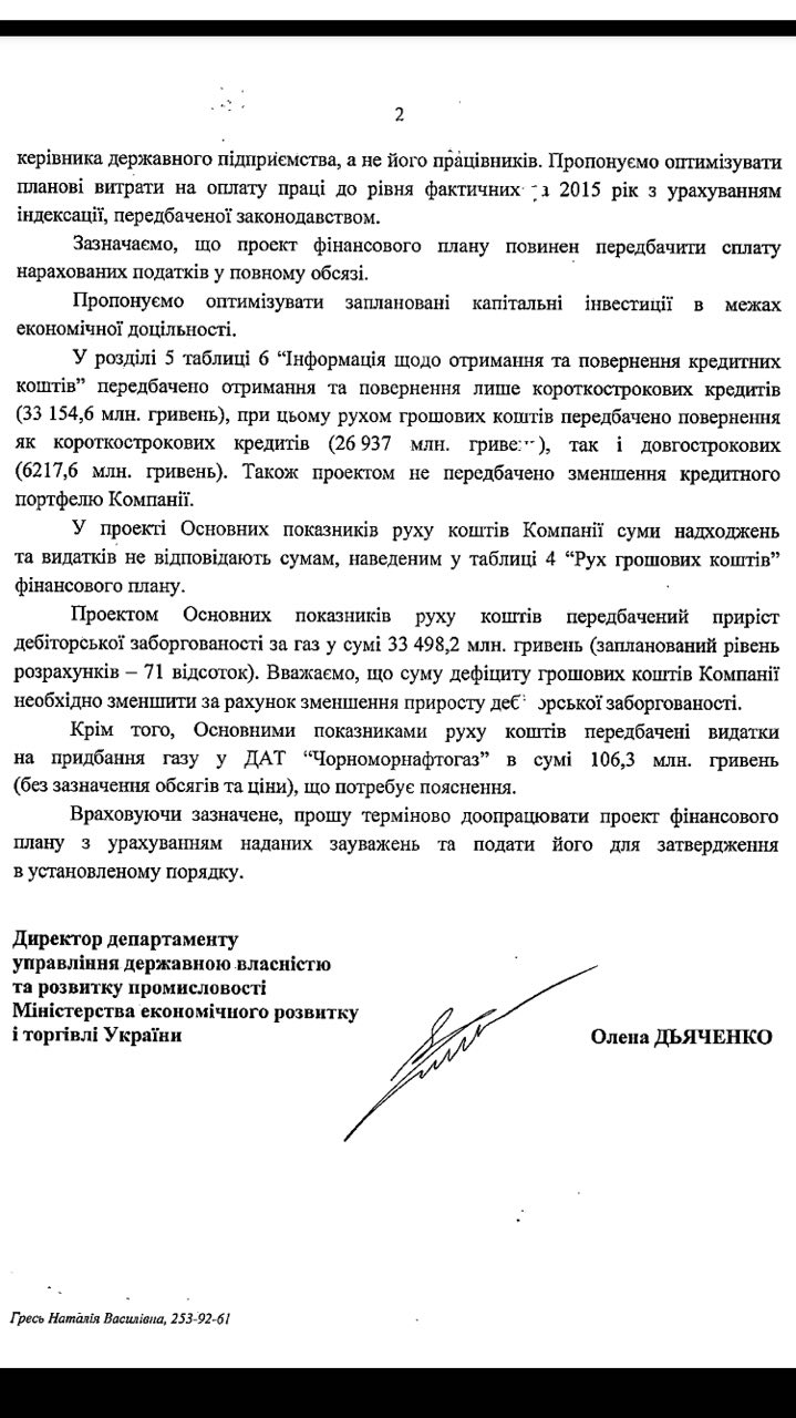 МЭРТ предлагает оптимизировать расходную часть финплана "Нафтогаза" на 2016