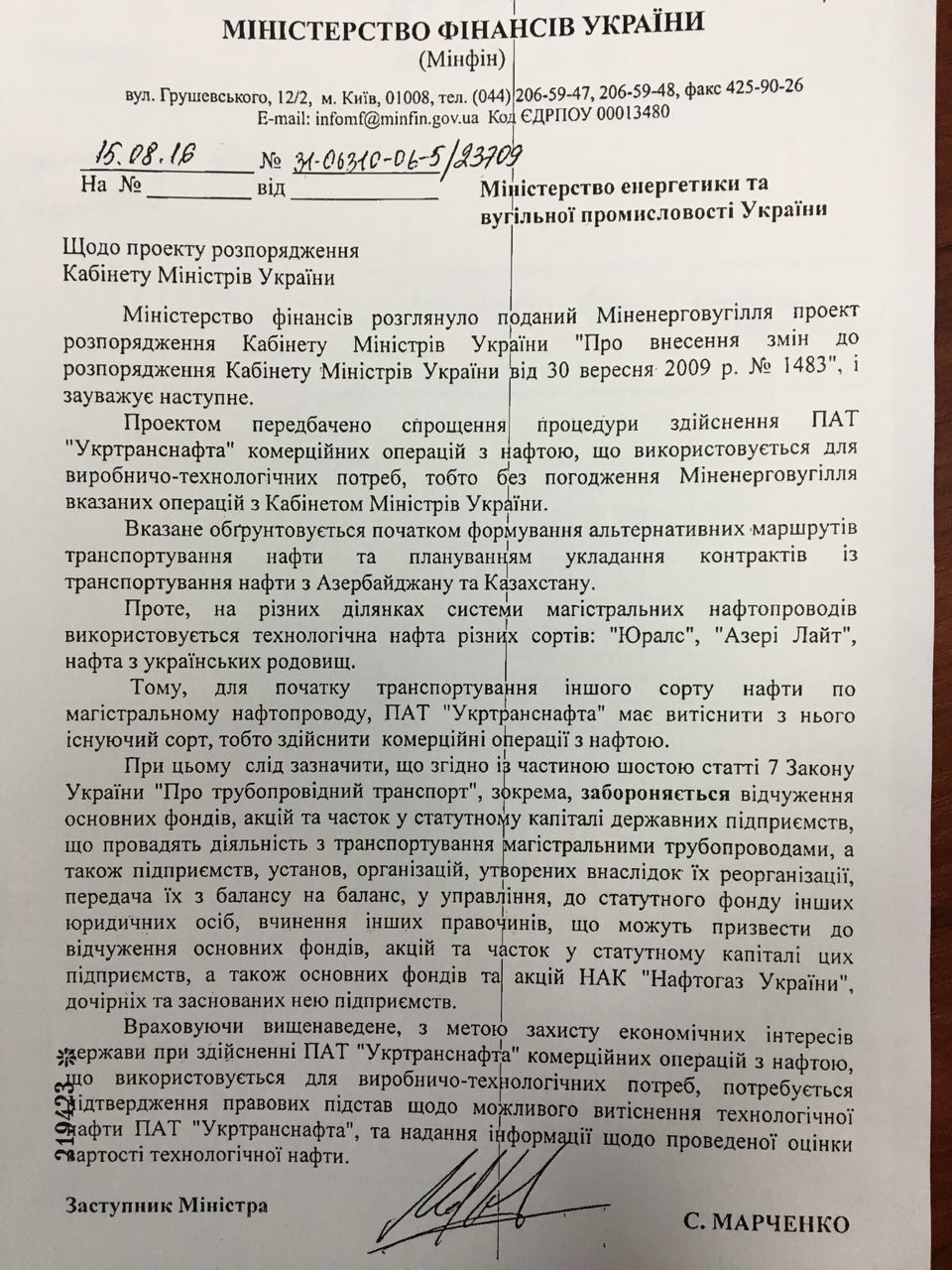 Минфин о блокировании хоздеятельности "Укртранснафты"