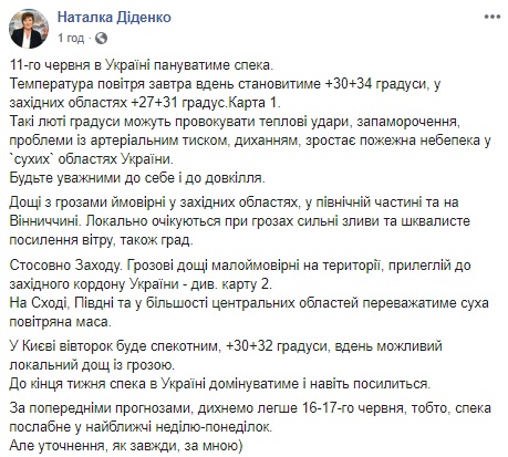 Синоптик рассказала, когда в Украине похолодает (фото)