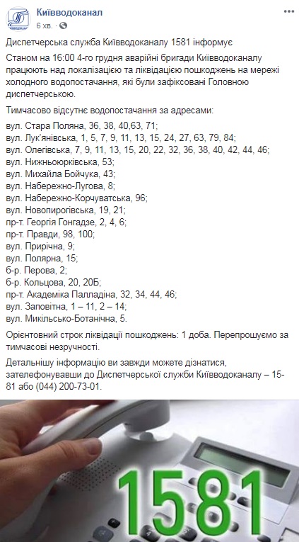 В Киеве без холодной воды остались жители 17 улиц