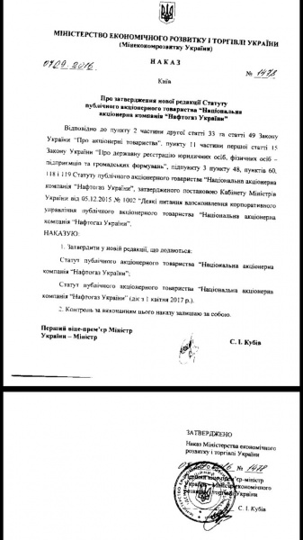 МЕРТ забирає "Укртрансгаз" з-під управління "Нафтогазу"