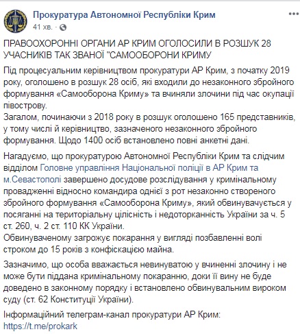 В розыск объявили 28 участников "Самообороны Крыма"