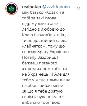Потап хоче кліп з фанаткою Путіна і назвав обурених українців "довбодятлами"