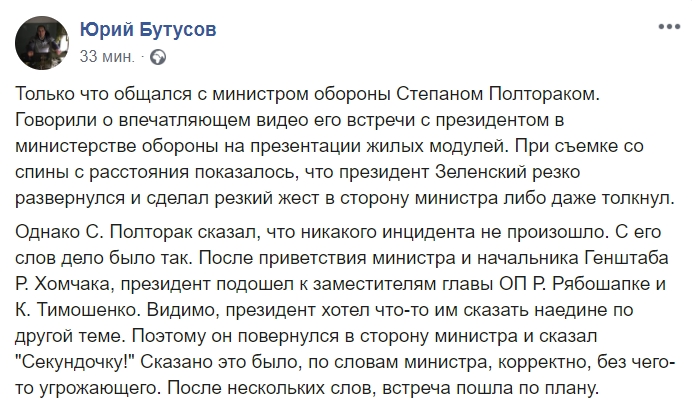 Зеленский резко "оттолкнул" Полторака: все подробности инцидента