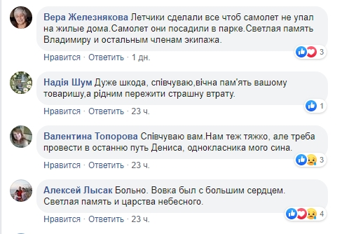 Назавжди залишився в небі: в мережі оплакують загиблого пілота МАУ в Ірані