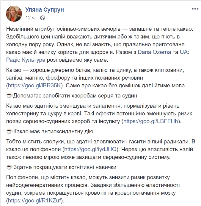 Поддержит сердце и мозг: Супрун рассказала о полезности какао