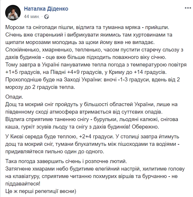 Украинцев ждет резкое изменение погоды в конце января