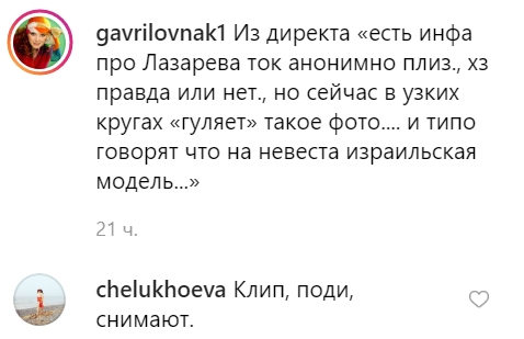 Ефектна брюнетка: у мережу потрапили весільні фото Лазарєва