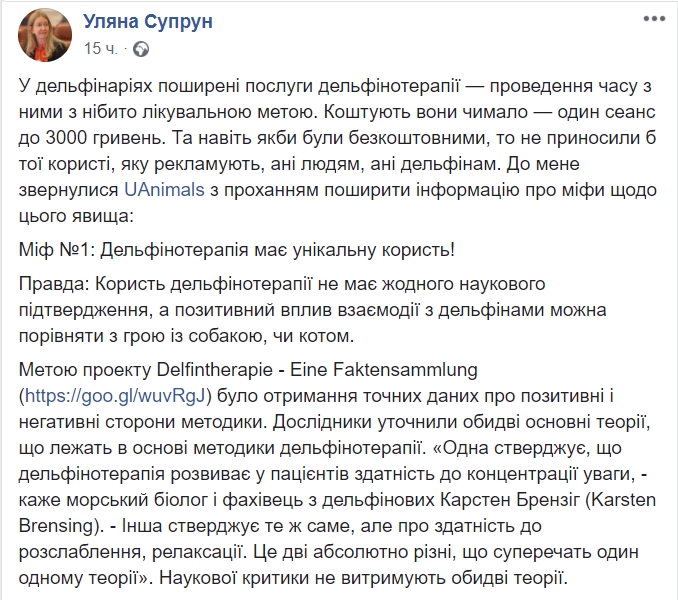 Дельфінотерапія: Супрун розвінчала міф про корисність даної процедури