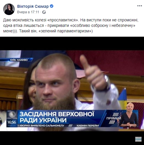 Топ-5 самых громких скандалов в новой Верховной Раде