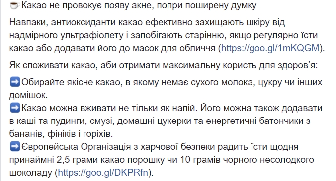 Поддержит сердце и мозг: Супрун рассказала о полезности какао