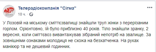 Не бездомная: появились детали о женщине, которую нашли на харьковской свалке