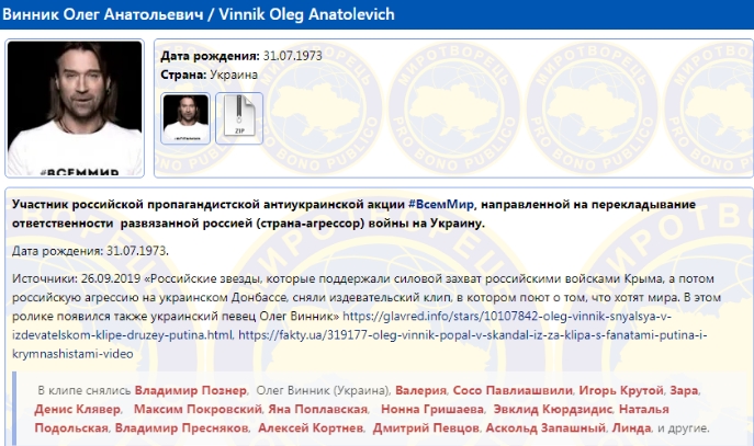 Скандал с Олегом Винником: певца внесли в базу "Миротоворец"