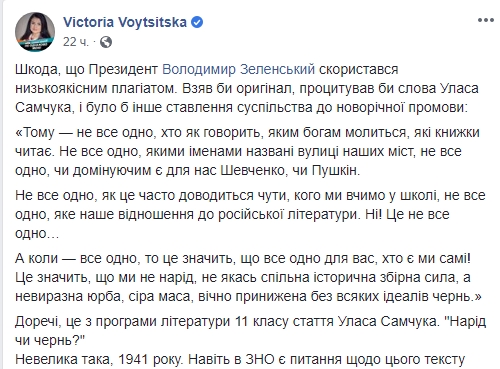 Переписали так переписали: Зеленського звинуватили в плагіаті
