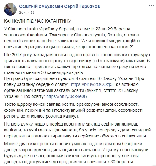 Карантин і весняні канікули: коли школярі зможуть повернутися до навчання