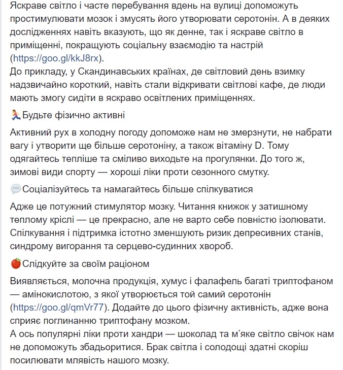 Будьте на світлі і більше спілкуйтеся: Супрун розповіла, як боротися з осінньою хандрою