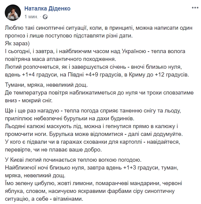 Будьте осторожны: синоптик дала прогноз погоды на начало февраля