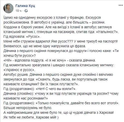 Какой русос? В Испании разгорелся скандал с украинскими туристами