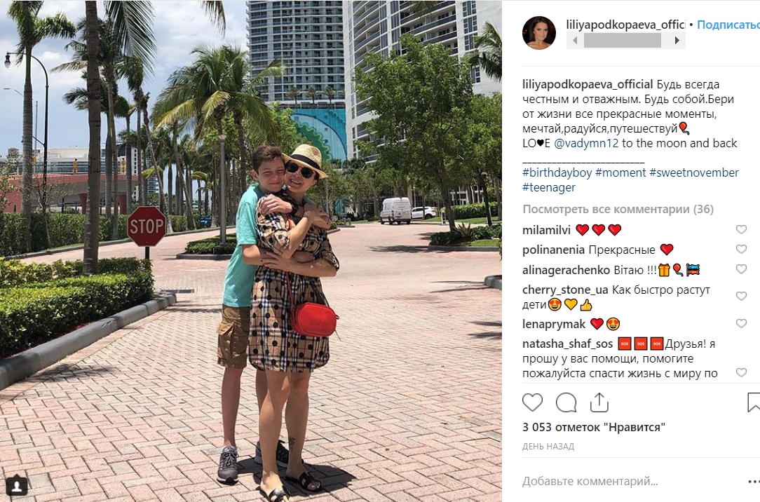 "Будь всегда честным": Подкопаева трогательно поздравила сына с днем рождения