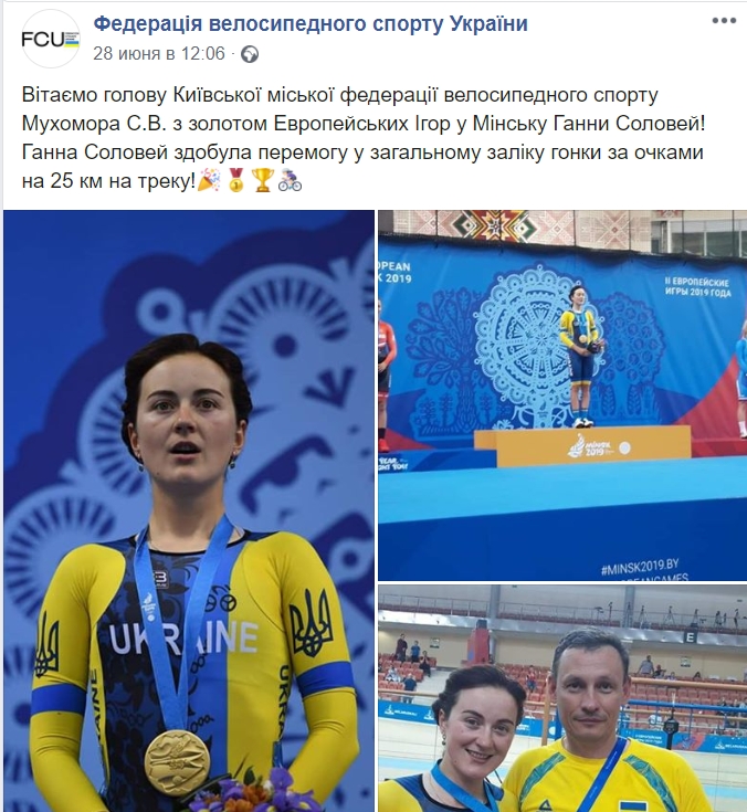 Будеш смердіти – проженемо: президент Федерації велоспорту вляпався у скандал з переможницею Європейських ігор