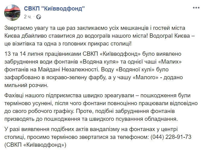 Зачем портить красоту? Вандалы в центре Киева покрасили фонтаны (фото)