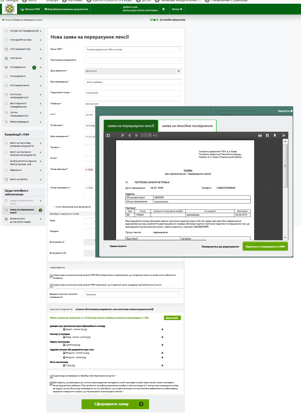 Как правильно составить заявление на пересчет пенсии: воспользуйтесь инструкцией