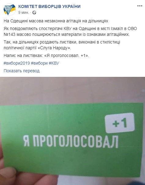 Нарушения на выборах в Раду 2019: все подробности