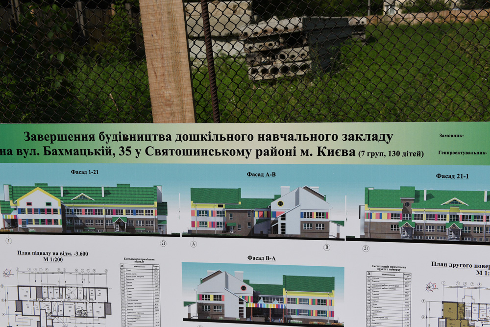 Депутат Муха сообщила о начале строительства садика в Святошинском районе