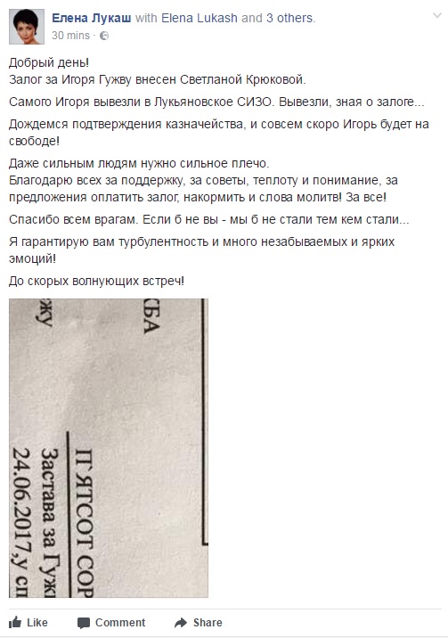 За Игоря Гужву внесли залог