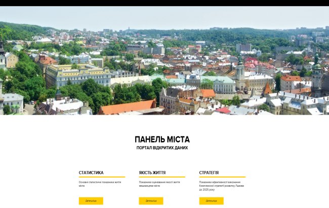 Во Львове запущен городской онлайн-портал открытых данных