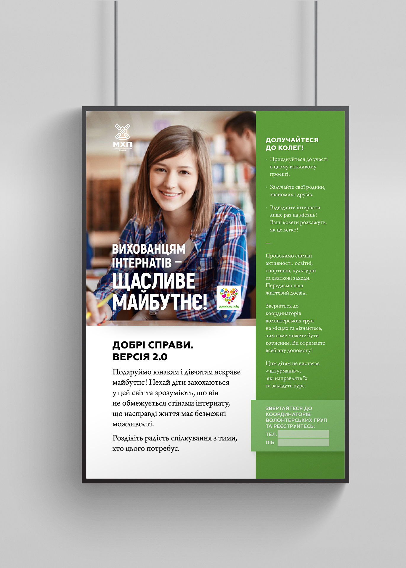 У МХП продовжили соцпроект для вихованців дитбудинків та інтернатів
