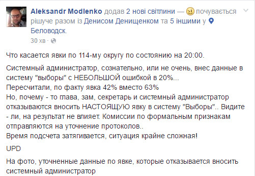 На 114 округе в Луганской обл.  явка завышена в два раза для массовой фальсификации, - "Наш край"