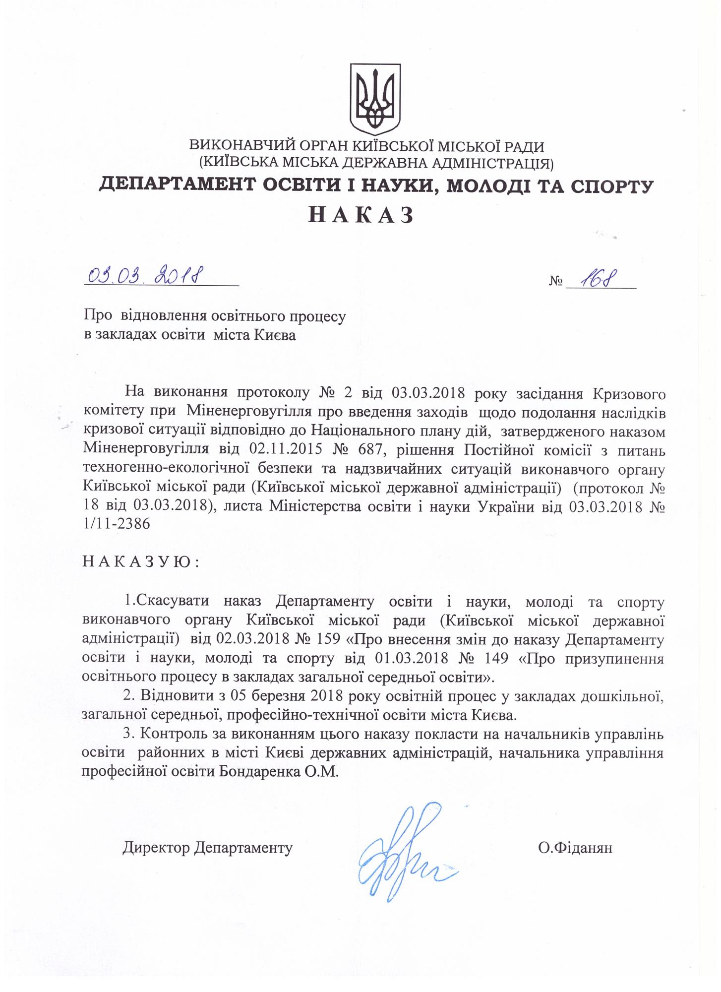 В Киеве учебные заведения возобновляют работу с 5 марта