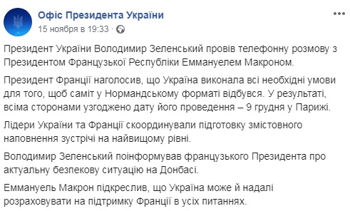 встреча в нормандском формате