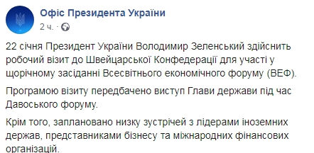 Офис Президента