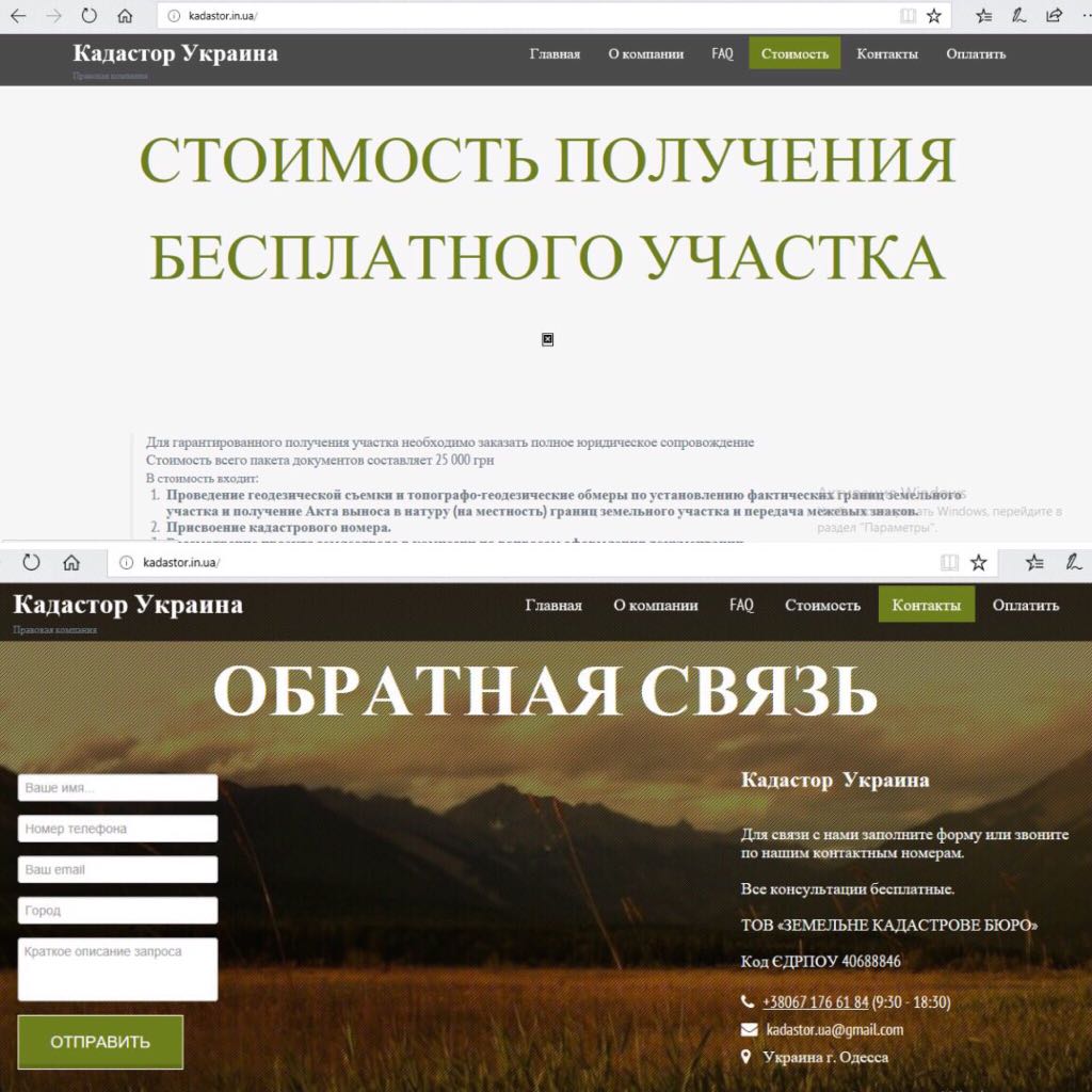 В Одеській області шахраї наживалися на фіктивному земельному кадастрі