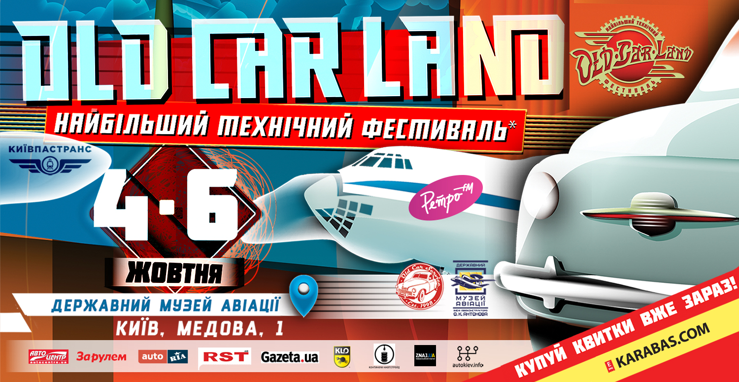 Old Car Land приближается: 1000 раритетов среди сотни самолетов