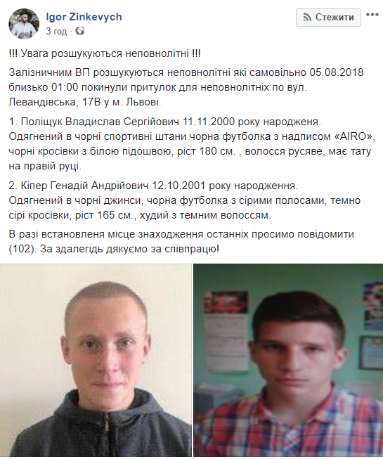 Во Львове подростки сбежали из приюта для несовершеннолетних