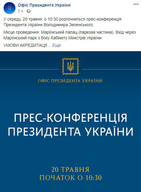 прес-конференція