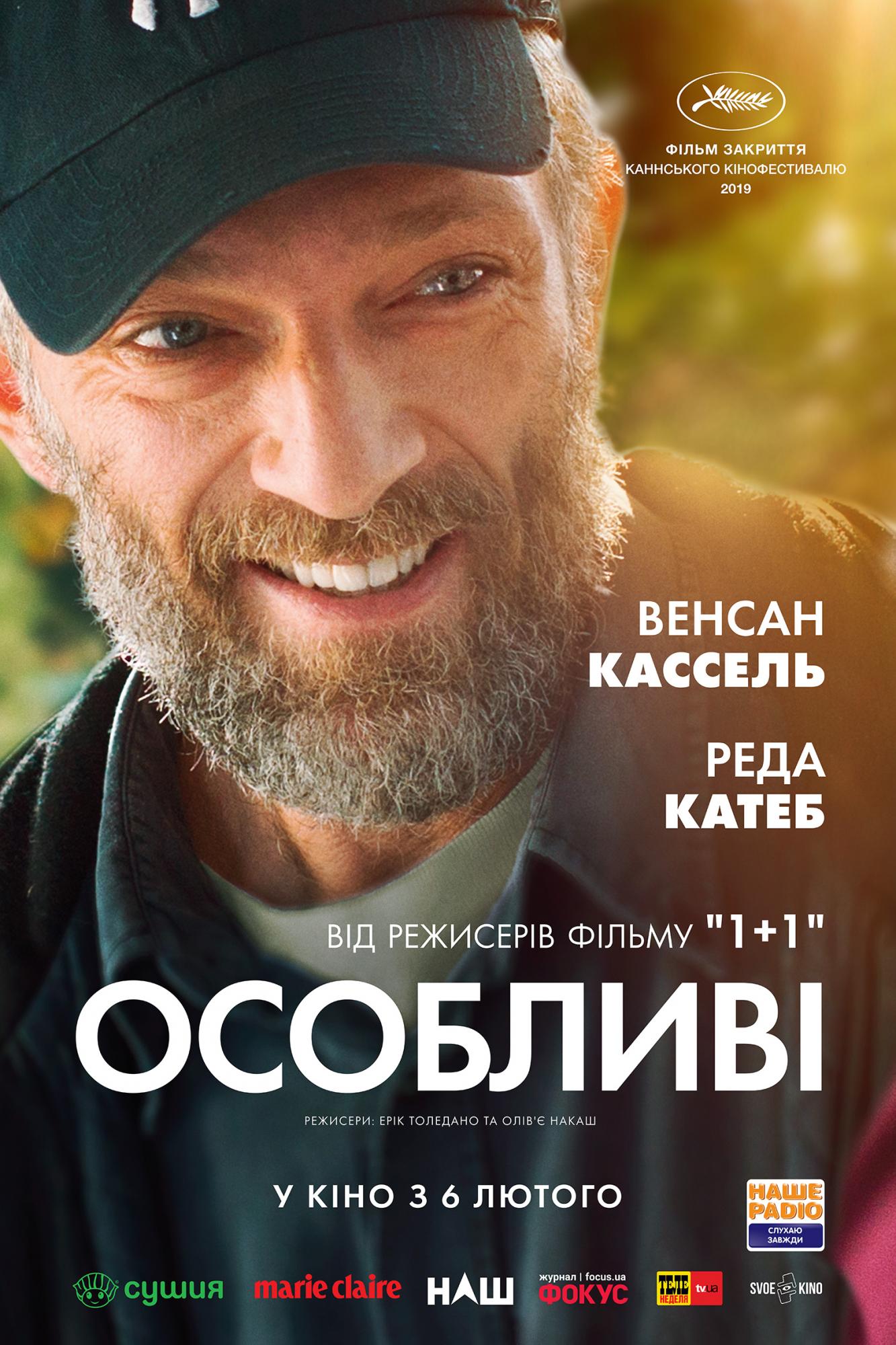 Василь Вірастюк, Марія Бурмака, VIVIENNE MORT на прем'єрі фільму «Особливі» з Венсаном Касселем у головній ролі