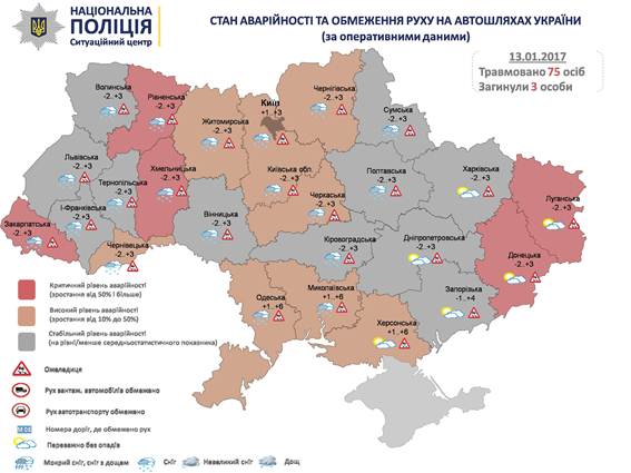 Снегопады в Украине: за сутки на дорогах травмировались 75 человек