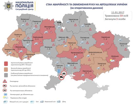 Непогода в Украине: за сутки на дорогах травмировались 59 человек