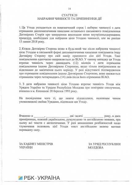 Кабмін схвалив угоду про повітряне сполучення з Молдовою