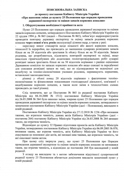 Кабмин одобрил изменения госэкспертизы и оценки запасов полезных ископаемых