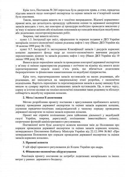 Кабмин одобрил изменения госэкспертизы и оценки запасов полезных ископаемых
