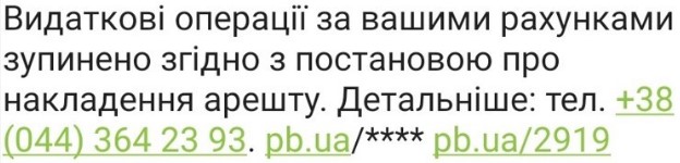 ПриватБанк начал блокировать счета украинцев: что происходит