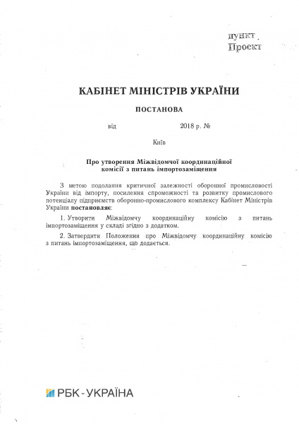 Кабмин создал координационную комиссию по импортозамещению в сфере обороны
